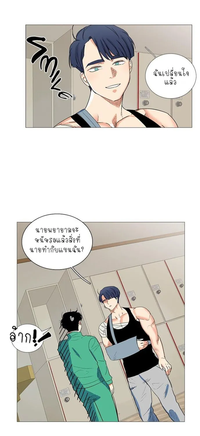 Coexistence - หน้า 20