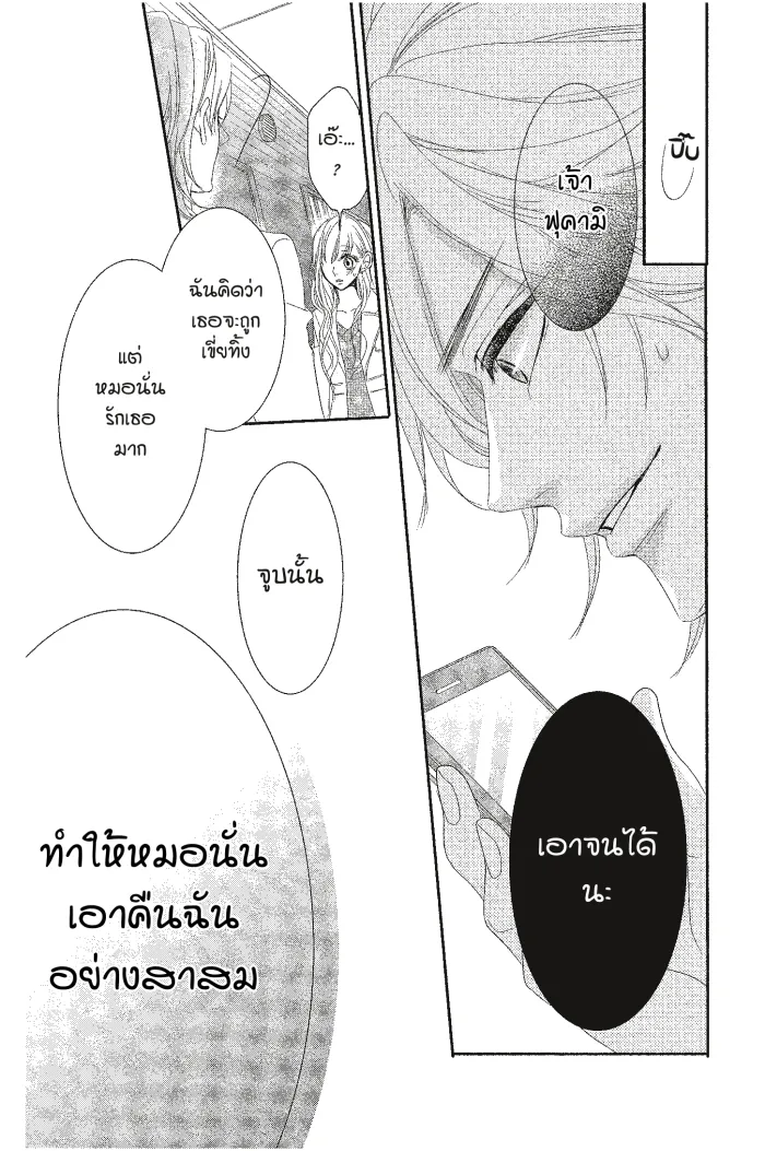 Coffee & Vanilla - หน้า 20