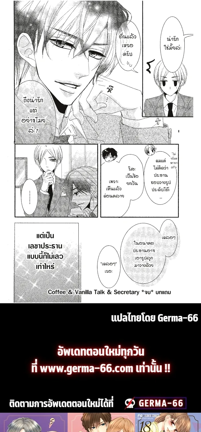 Coffee & Vanilla - หน้า 2