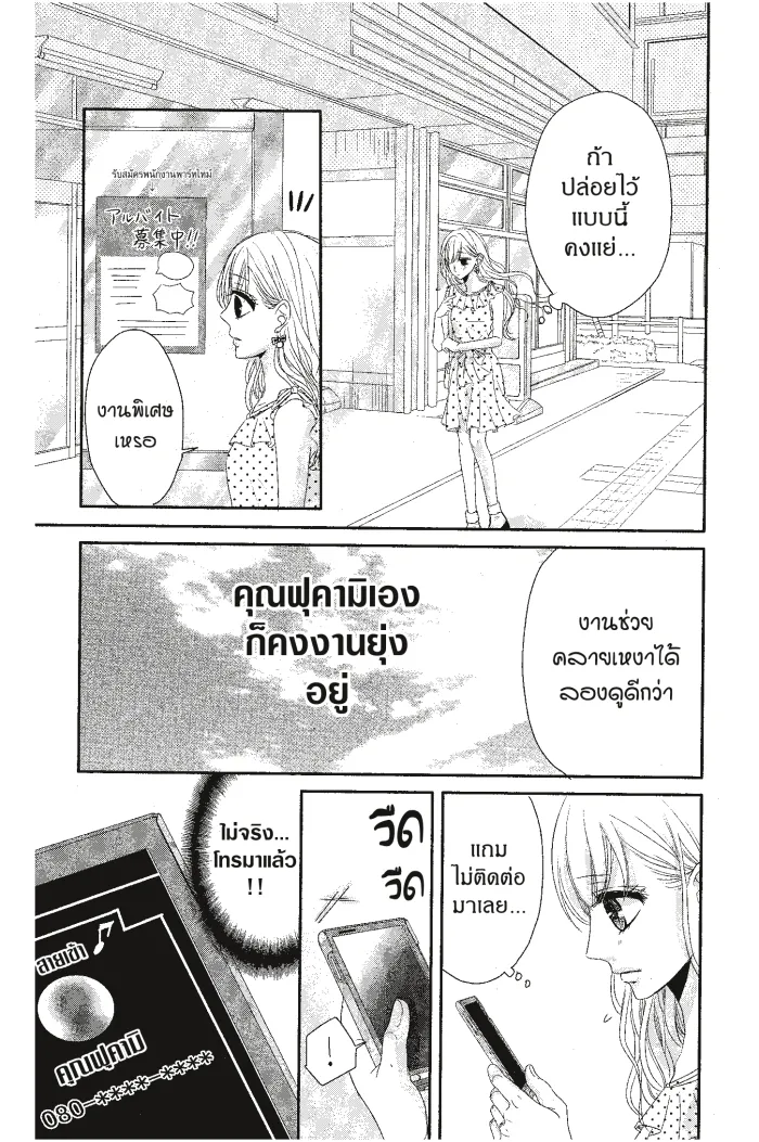 Coffee & Vanilla - หน้า 18