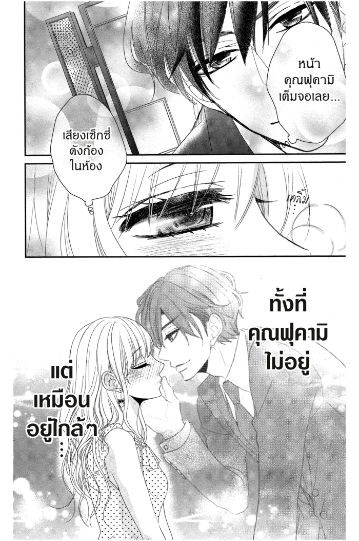 Coffee & Vanilla - หน้า 29