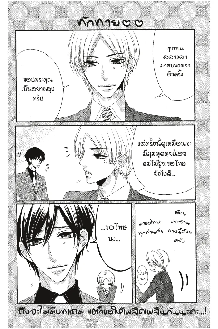 Coffee & Vanilla - หน้า 2