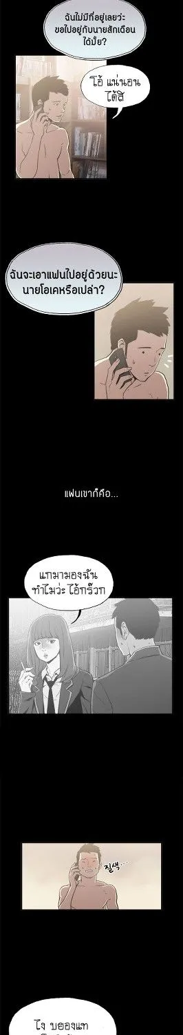 Cohabit - หน้า 20