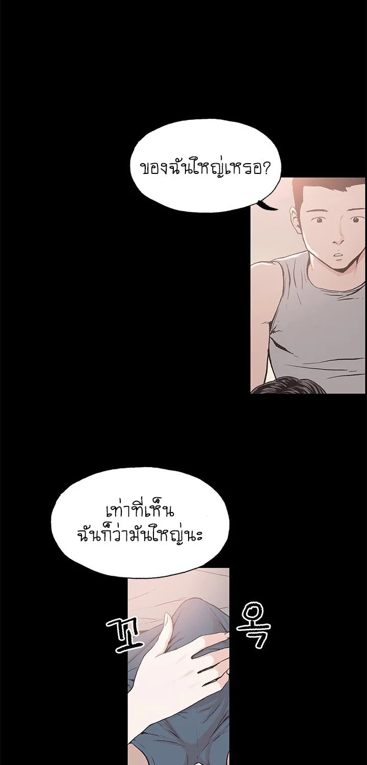 Cohabit - หน้า 5