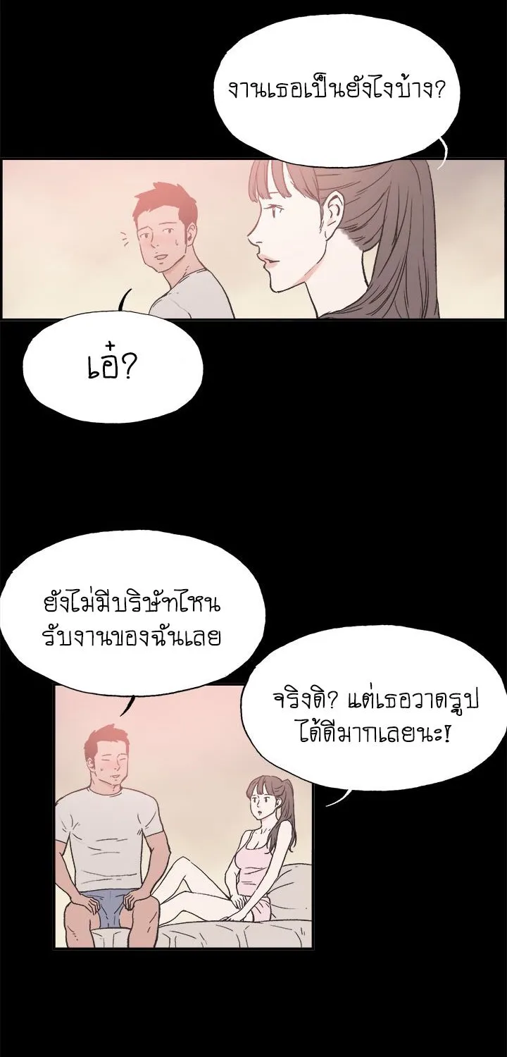 Cohabit - หน้า 38