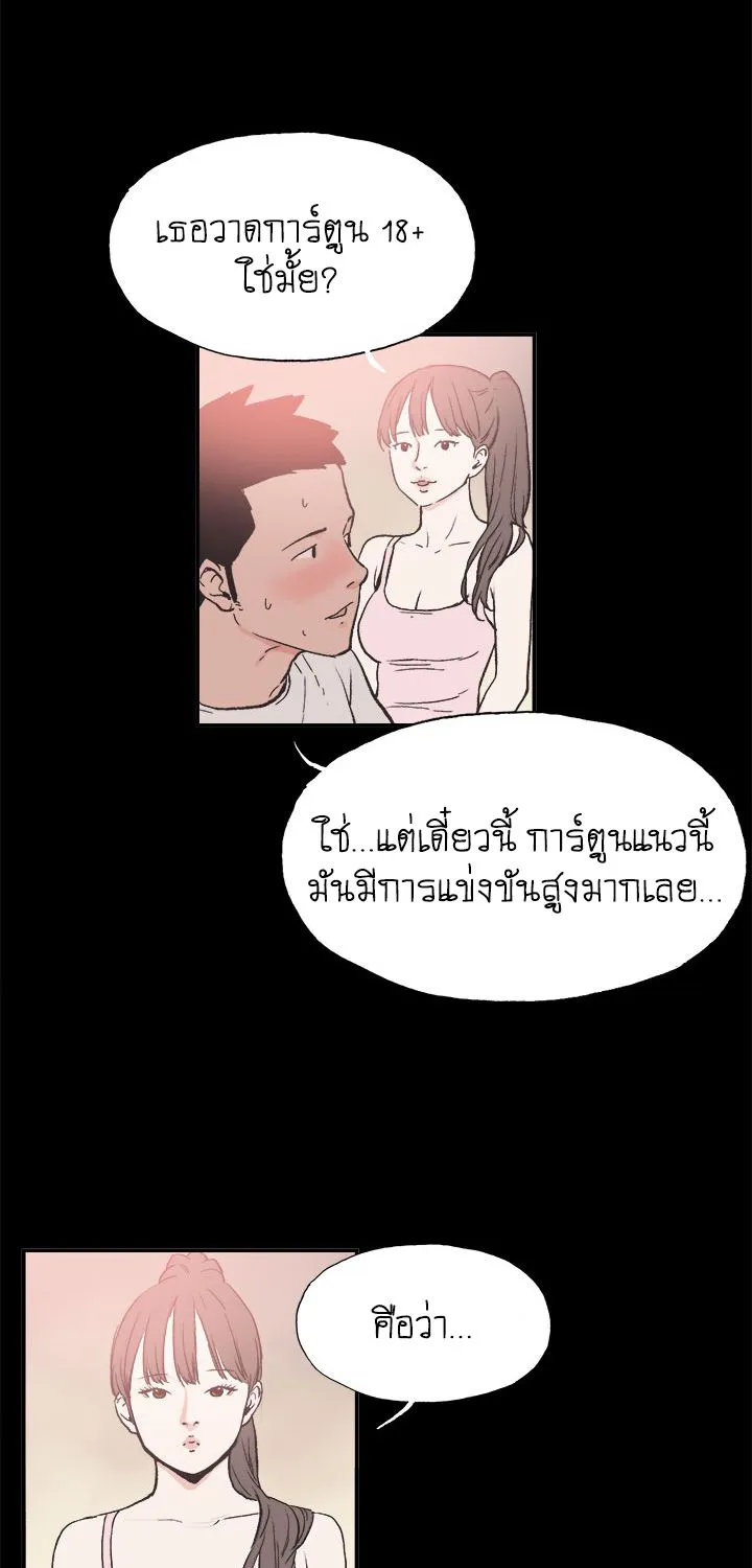 Cohabit - หน้า 39