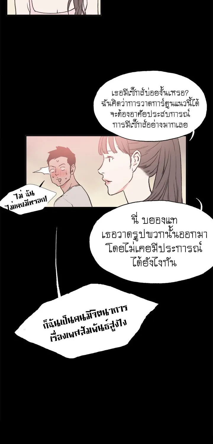 Cohabit - หน้า 40