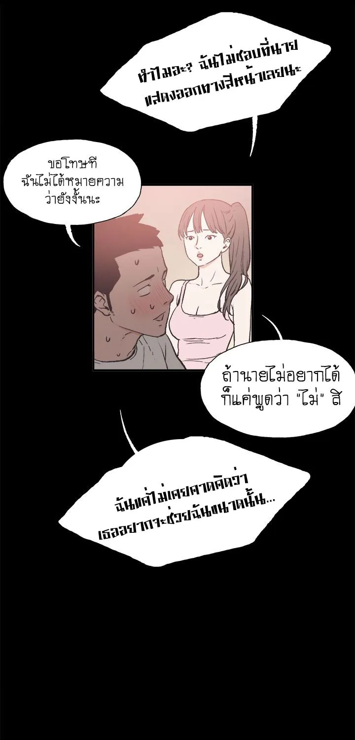 Cohabit - หน้า 47