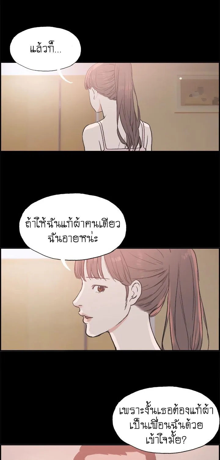 Cohabit - หน้า 49