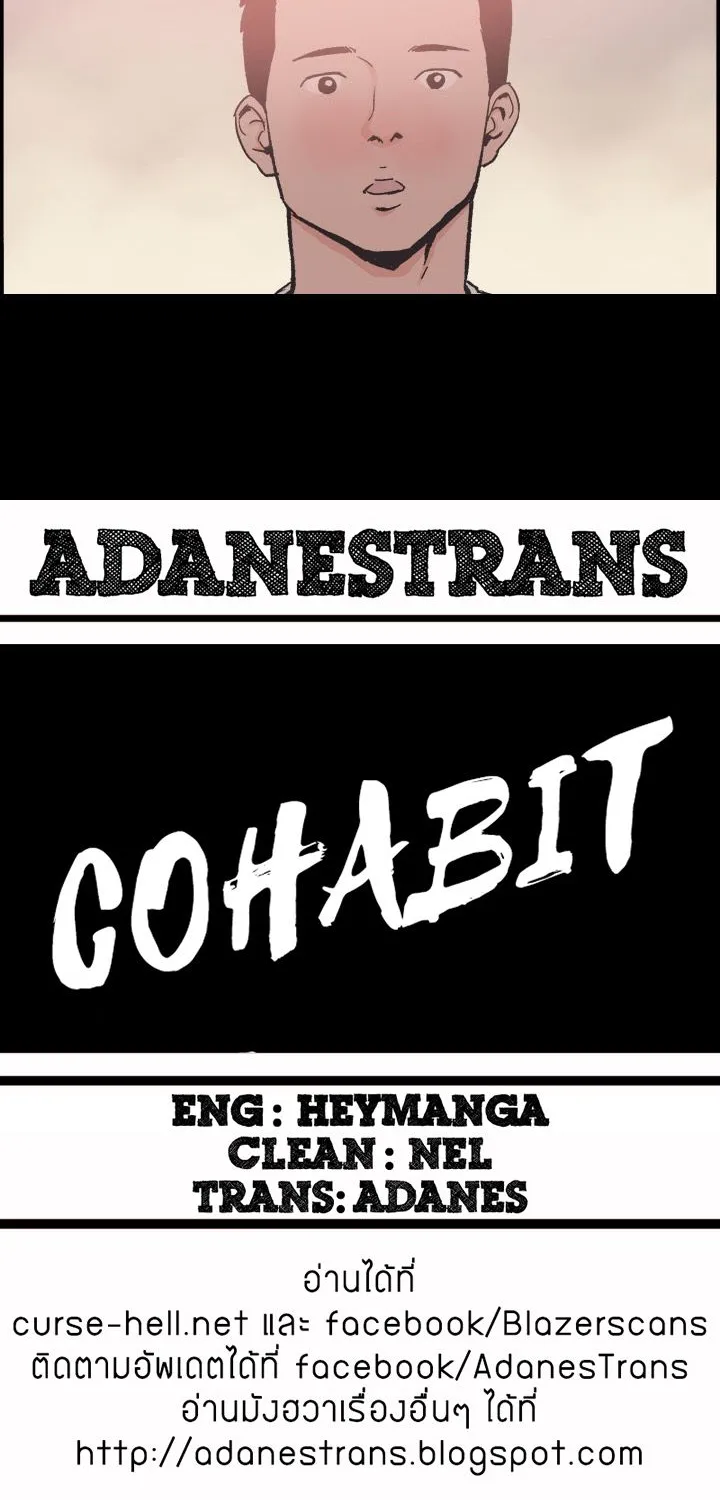 Cohabit - หน้า 50