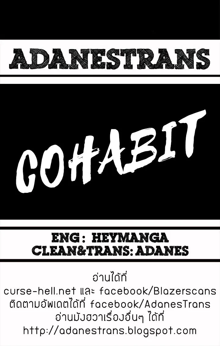 Cohabit - หน้า 42