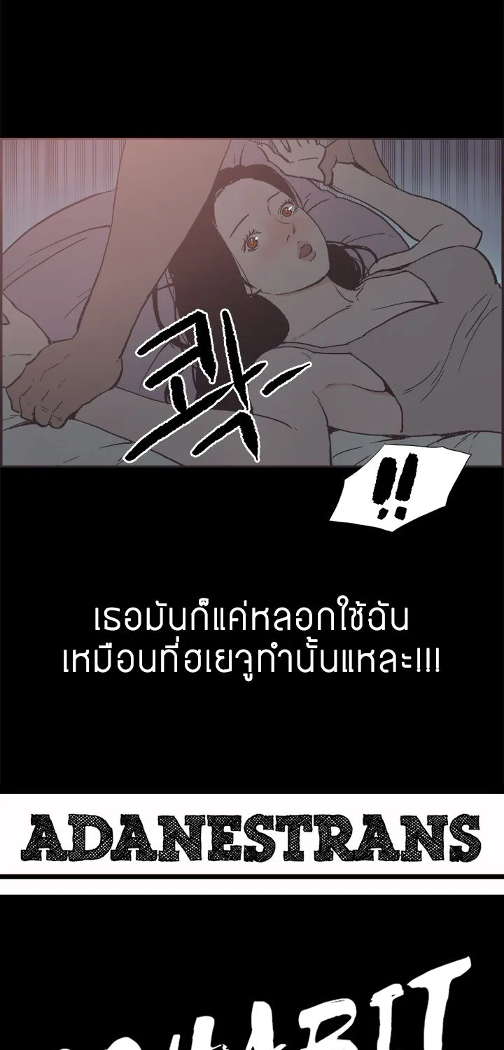 Cohabit - หน้า 28