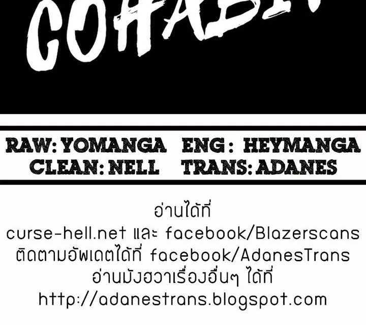 Cohabit - หน้า 29