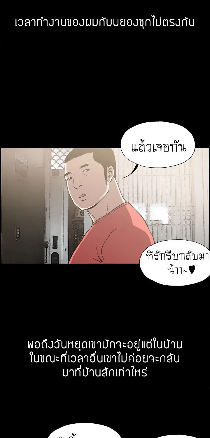 Cohabit - หน้า 27