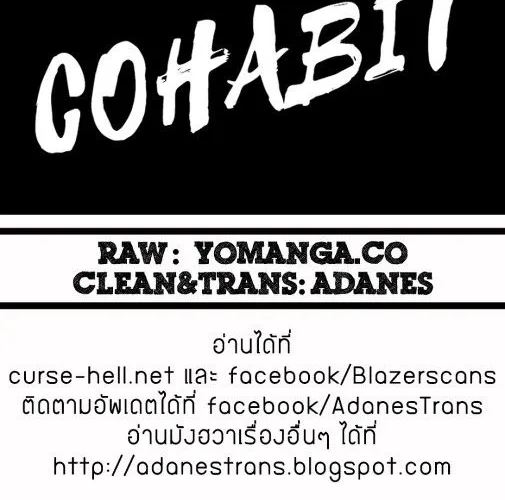 Cohabit - หน้า 16