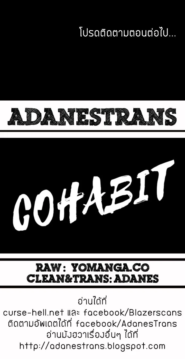 Cohabit - หน้า 40