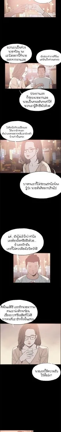 Cohabit - หน้า 5