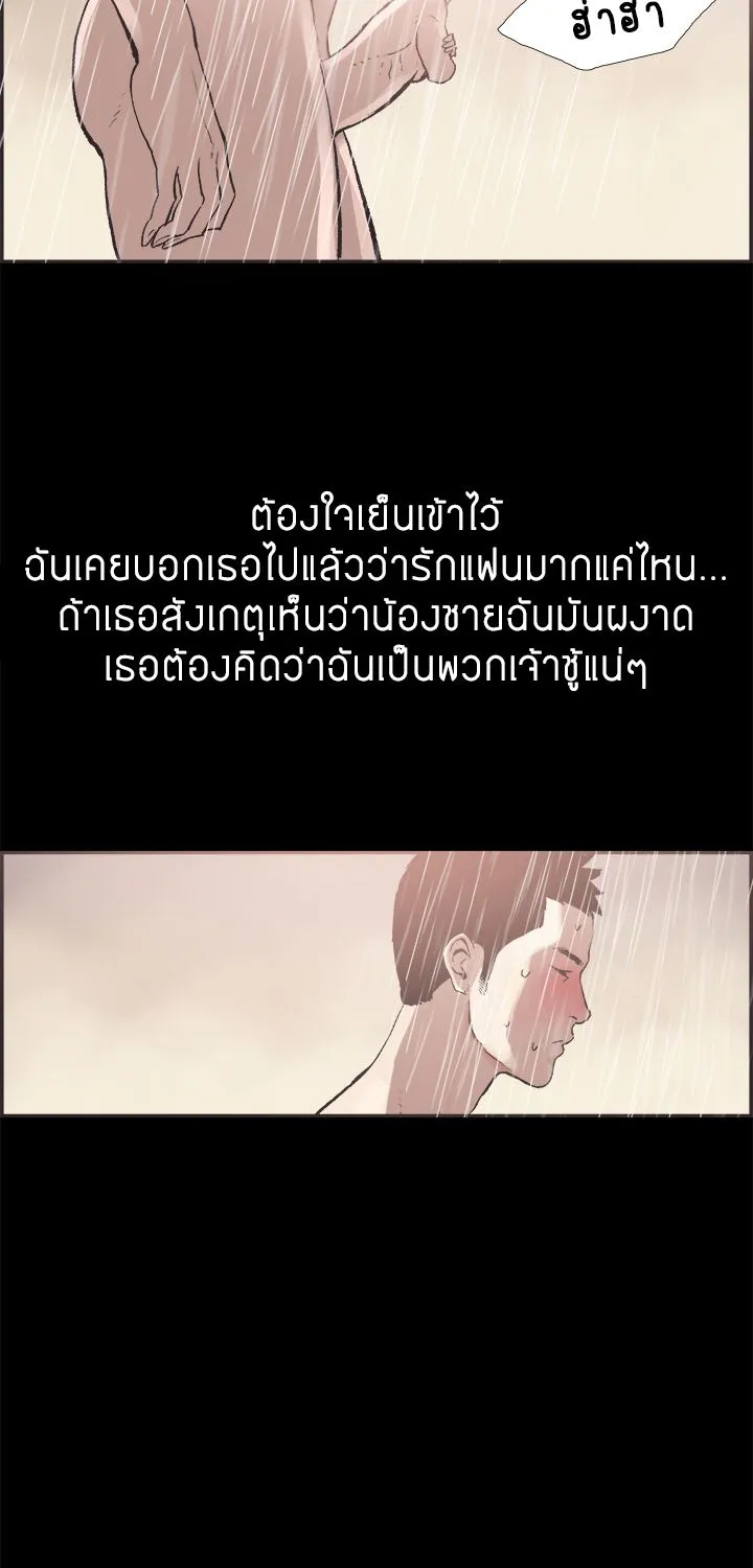 Cohabit - หน้า 21