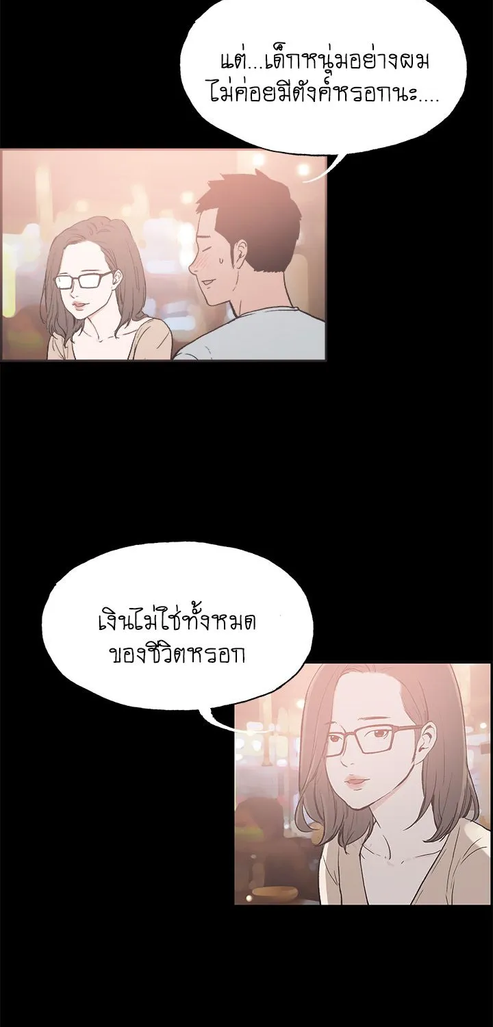 Cohabit - หน้า 4