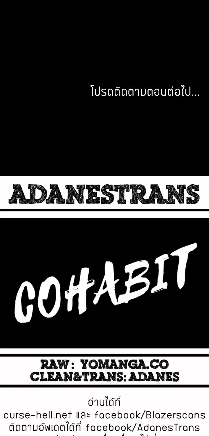 Cohabit - หน้า 45