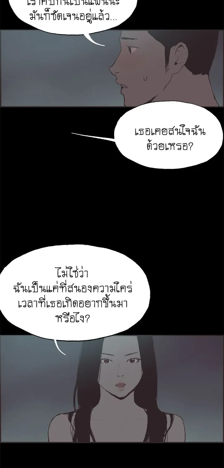 Cohabit - หน้า 32