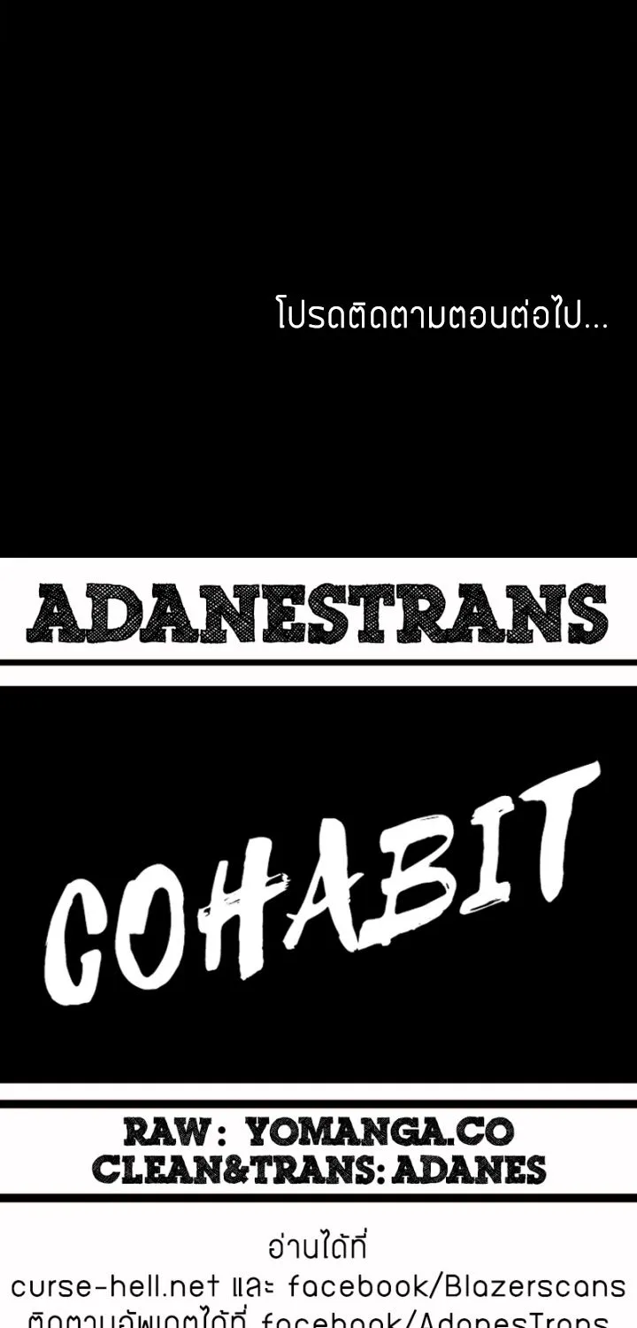 Cohabit - หน้า 43