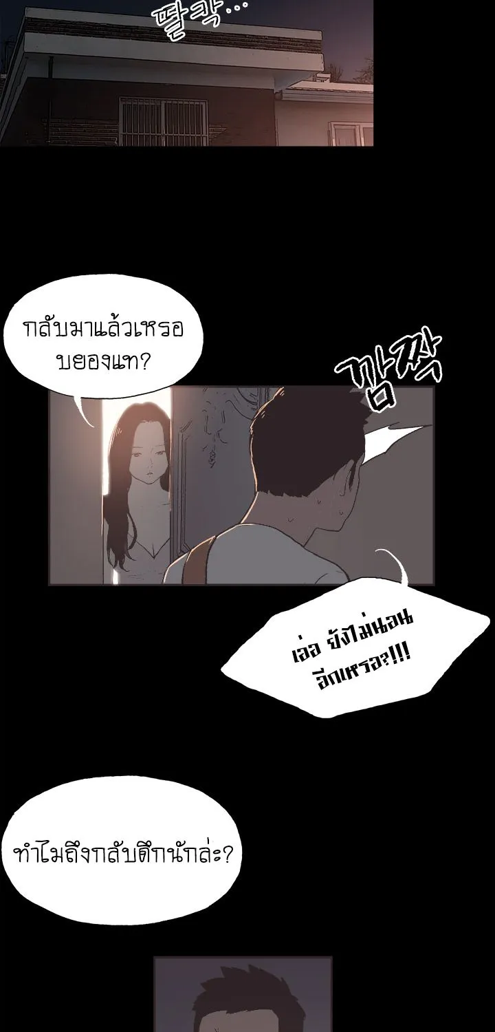 Cohabit - หน้า 7