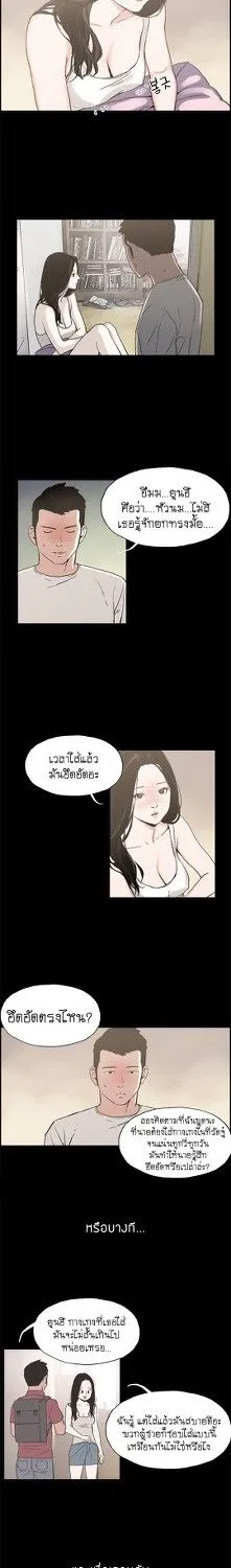 Cohabit - หน้า 5