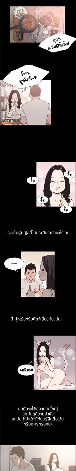 Cohabit - หน้า 8