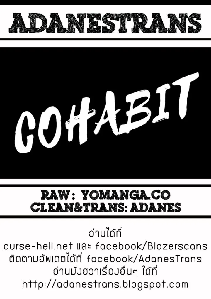 Cohabit - หน้า 15