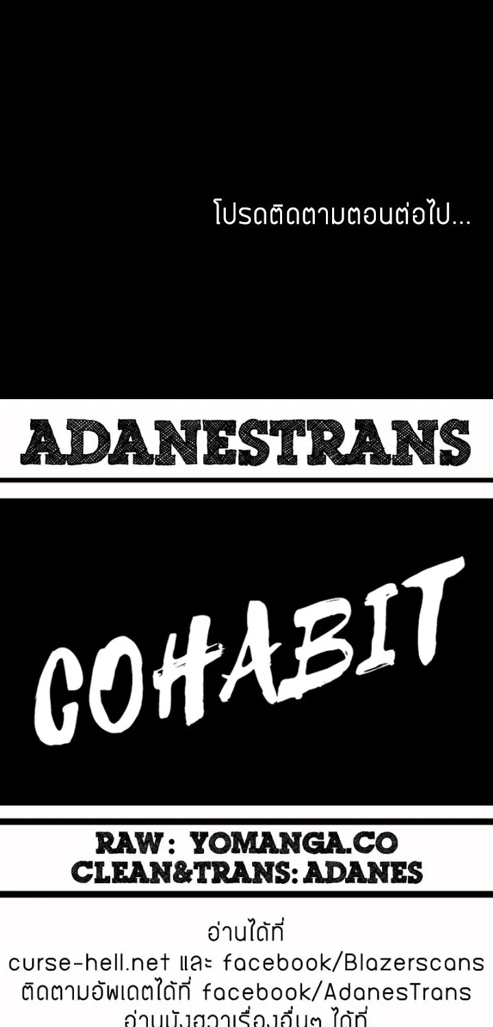 Cohabit - หน้า 35