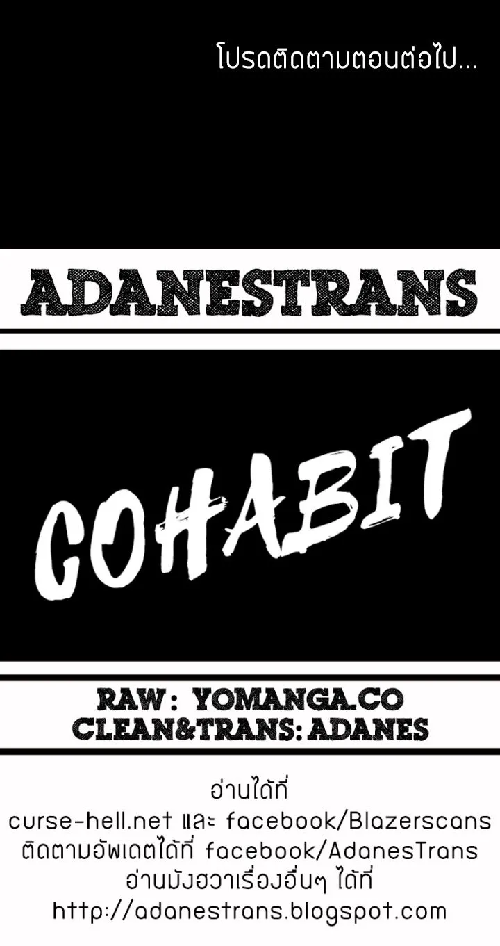 Cohabit - หน้า 37