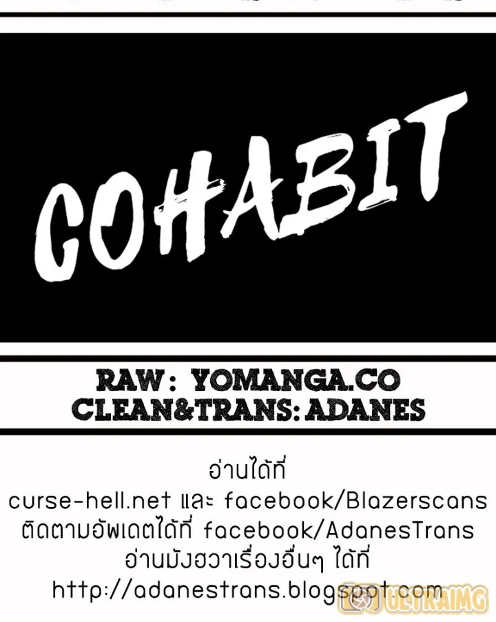 Cohabit - หน้า 35