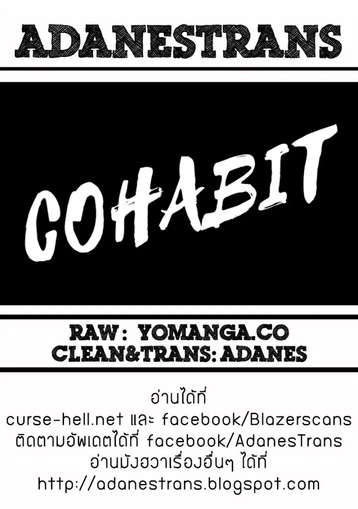 Cohabit - หน้า 35