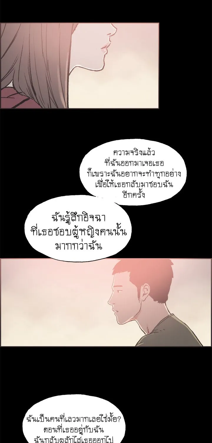 Cohabit - หน้า 21