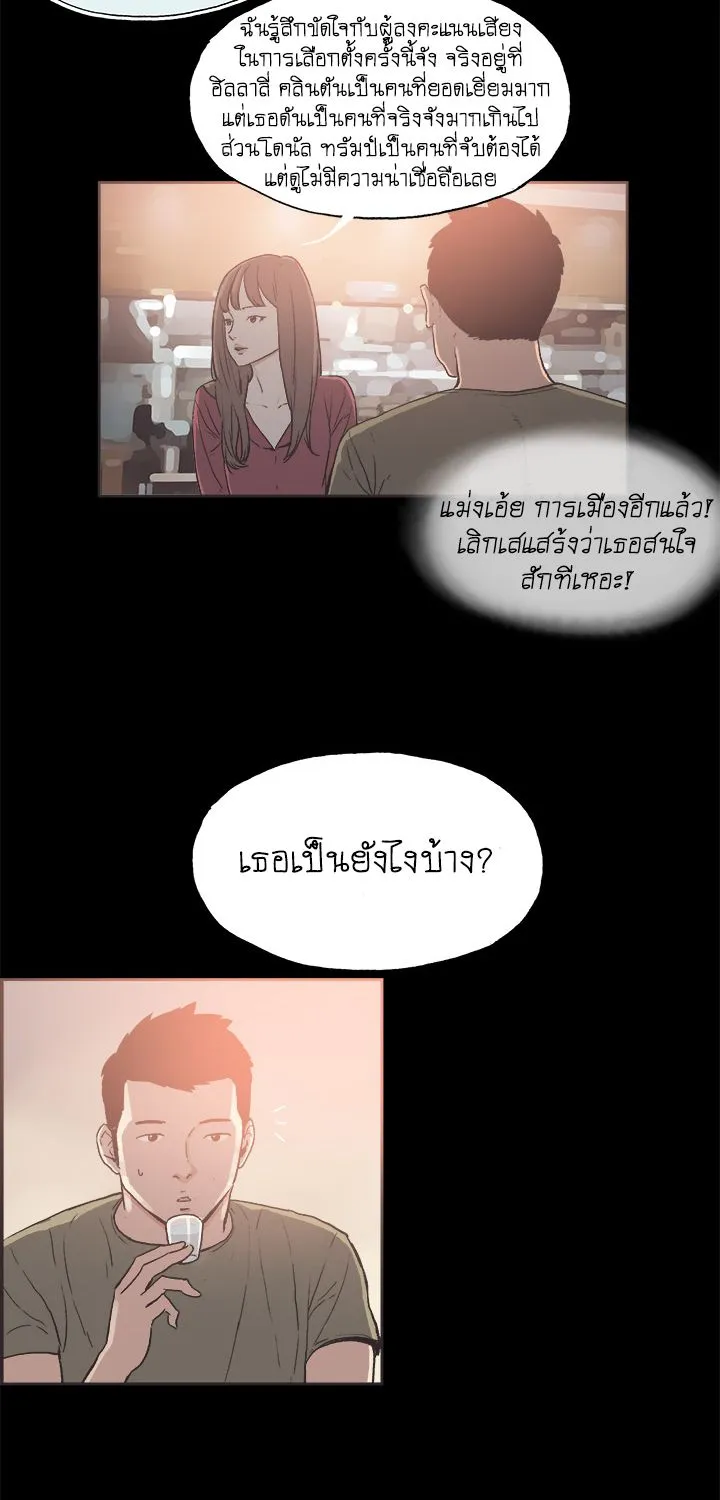 Cohabit - หน้า 5