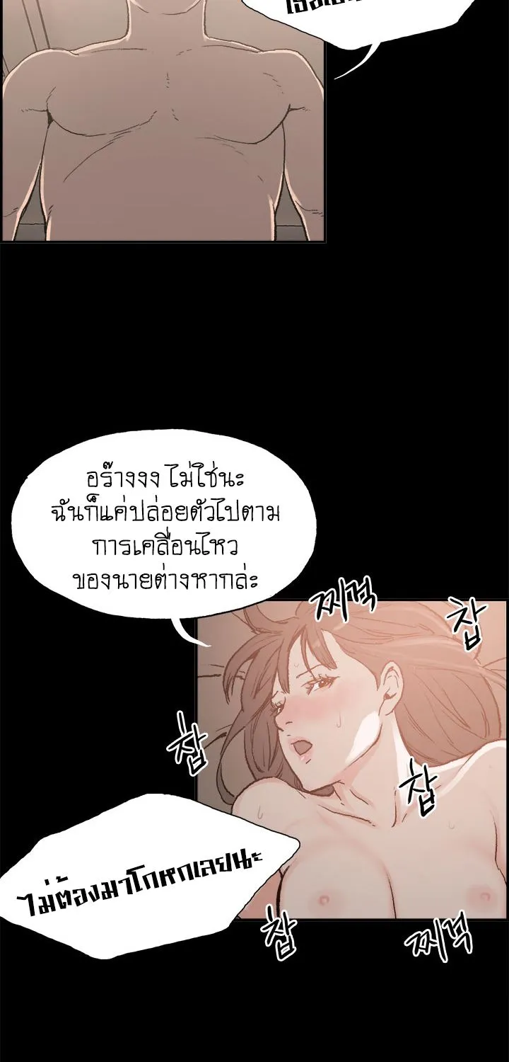 Cohabit - หน้า 23