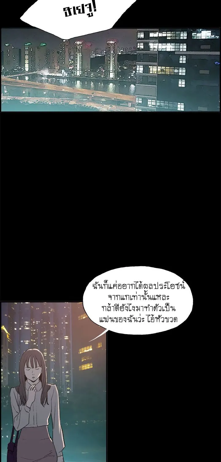 Cohabit - หน้า 28