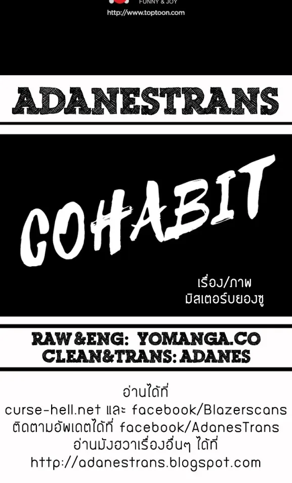 Cohabit - หน้า 16