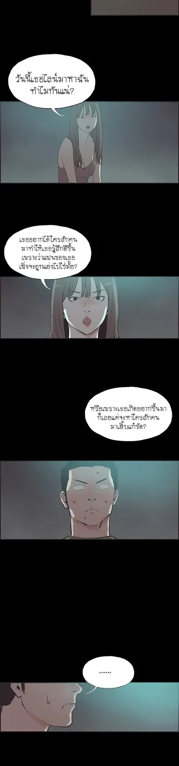 Cohabit - หน้า 2