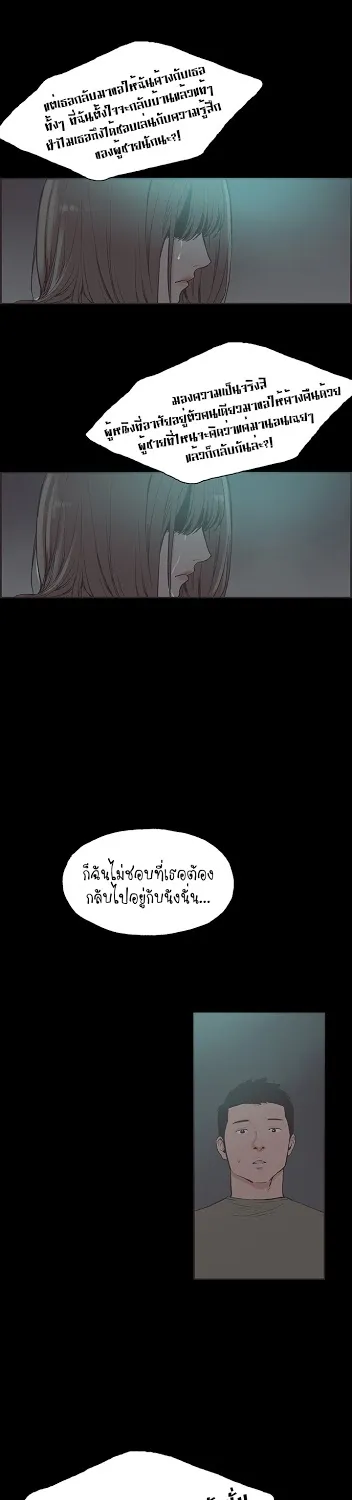 Cohabit - หน้า 4