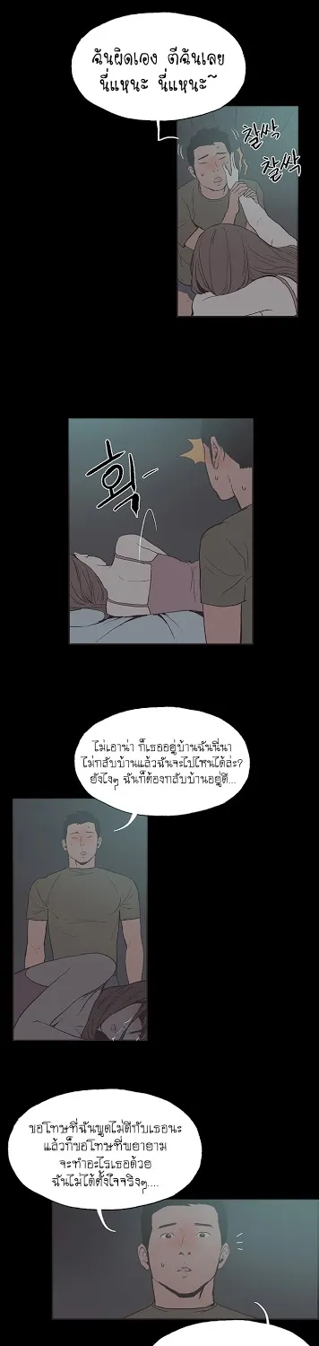 Cohabit - หน้า 6