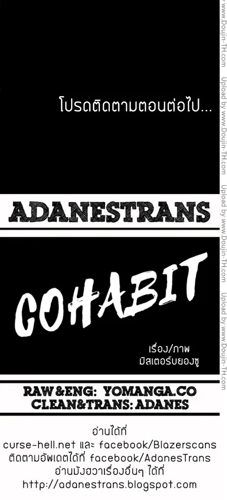 Cohabit - หน้า 18