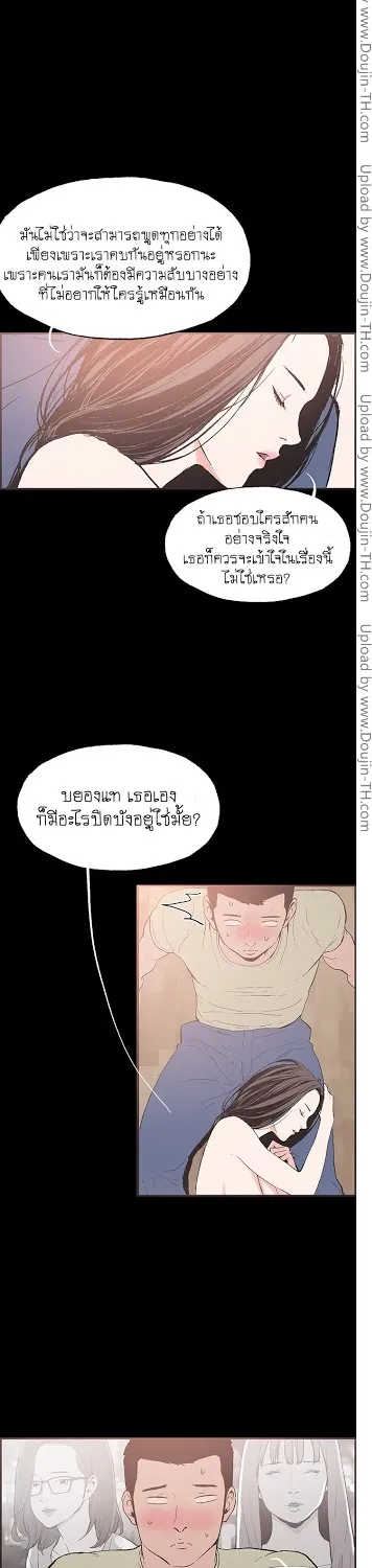 Cohabit - หน้า 4