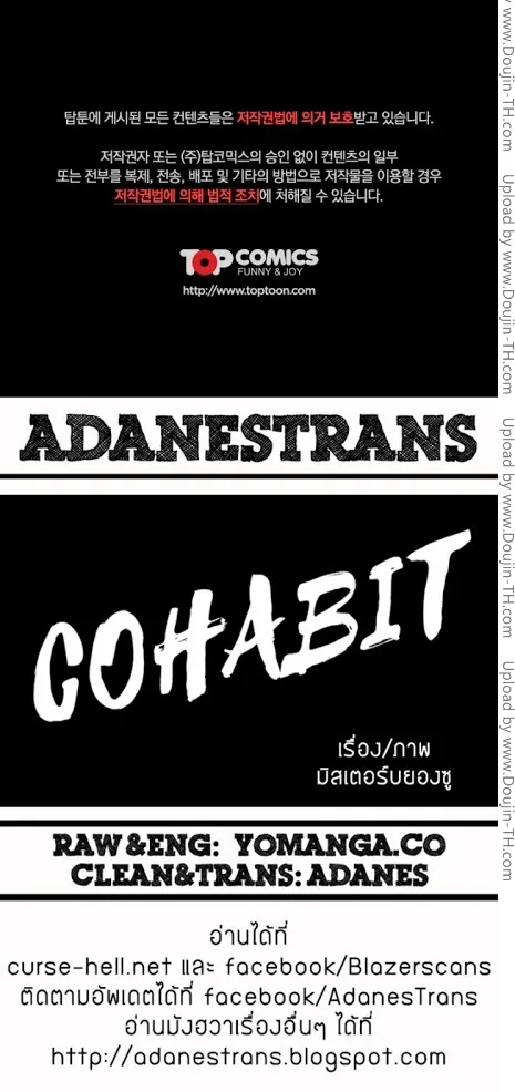 Cohabit - หน้า 16