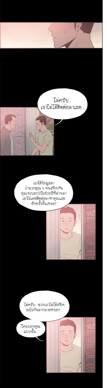 Cohabit - หน้า 5