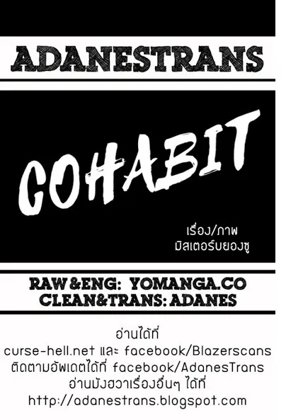 Cohabit - หน้า 18