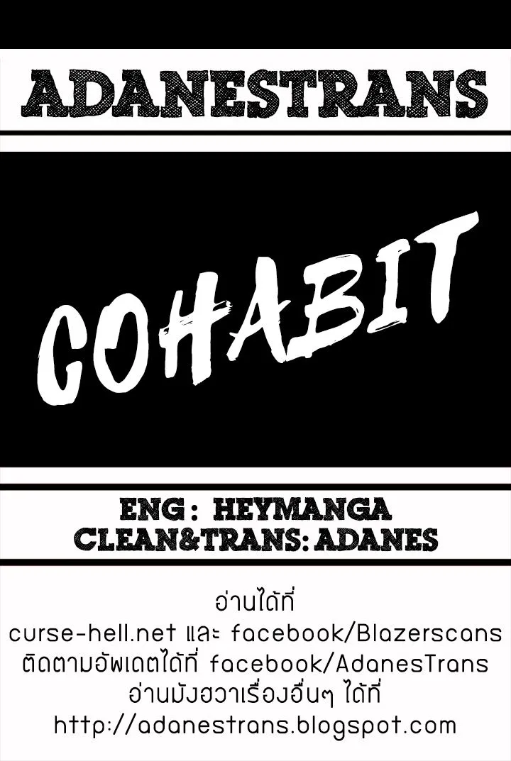 Cohabit - หน้า 31