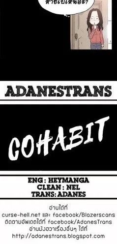 Cohabit - หน้า 11