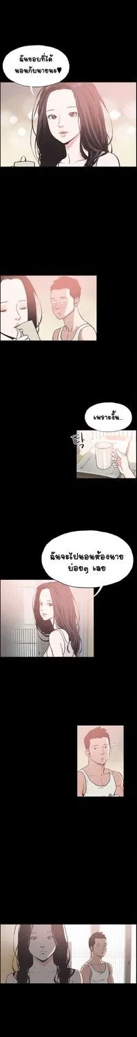 Cohabit - หน้า 4